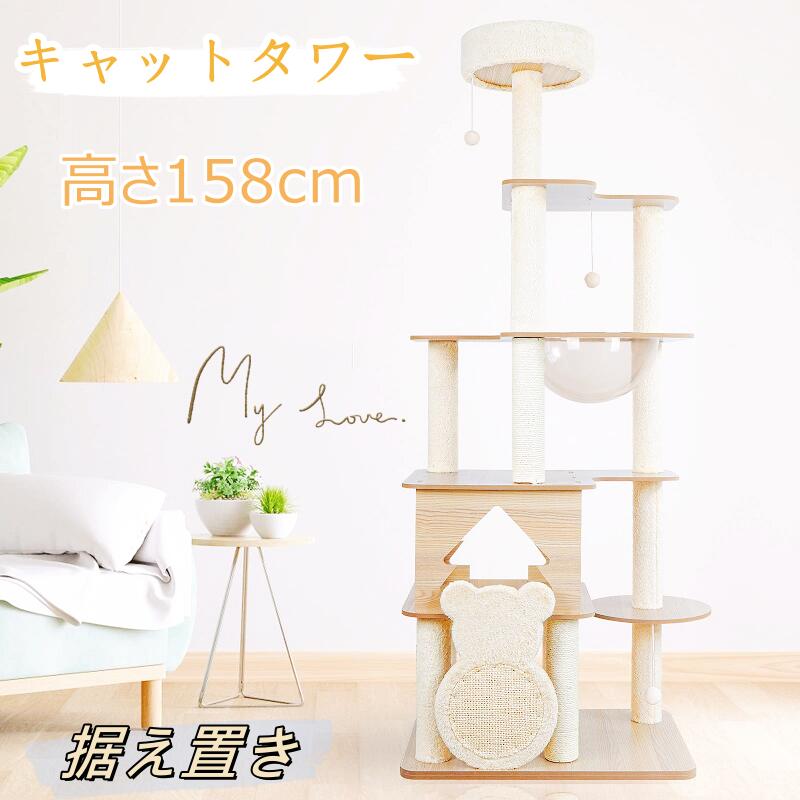 キャットタワー 据え置き 猫タ