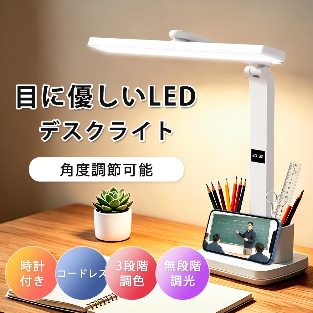 デスクライト コードレス led 目に優しい 電気スタンド