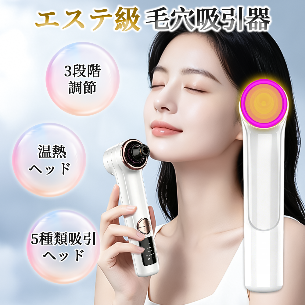 毛穴吸引器 毛穴吸引機 毛穴クリーナー 毛穴洗浄 毛穴ケア 美顔器