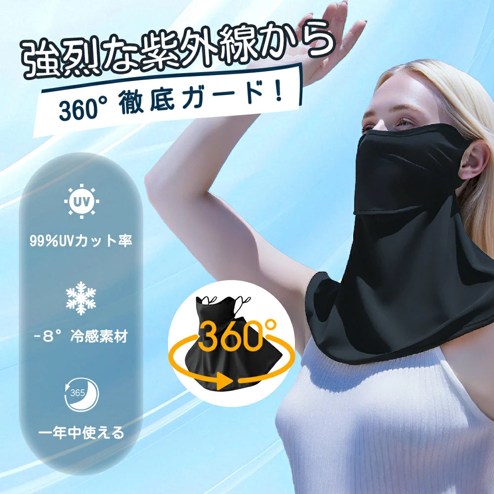 フェイスカバー