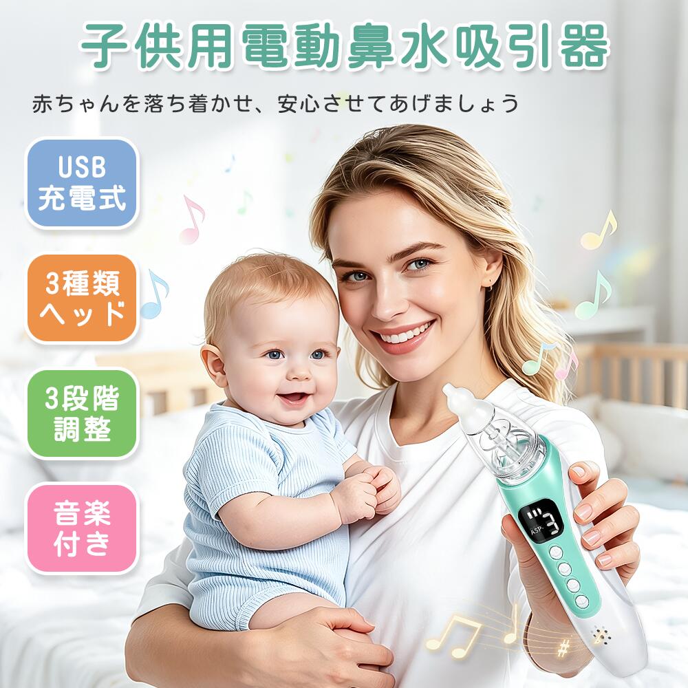 鼻水吸引器 鼻吸引器 電動鼻水吸引器
