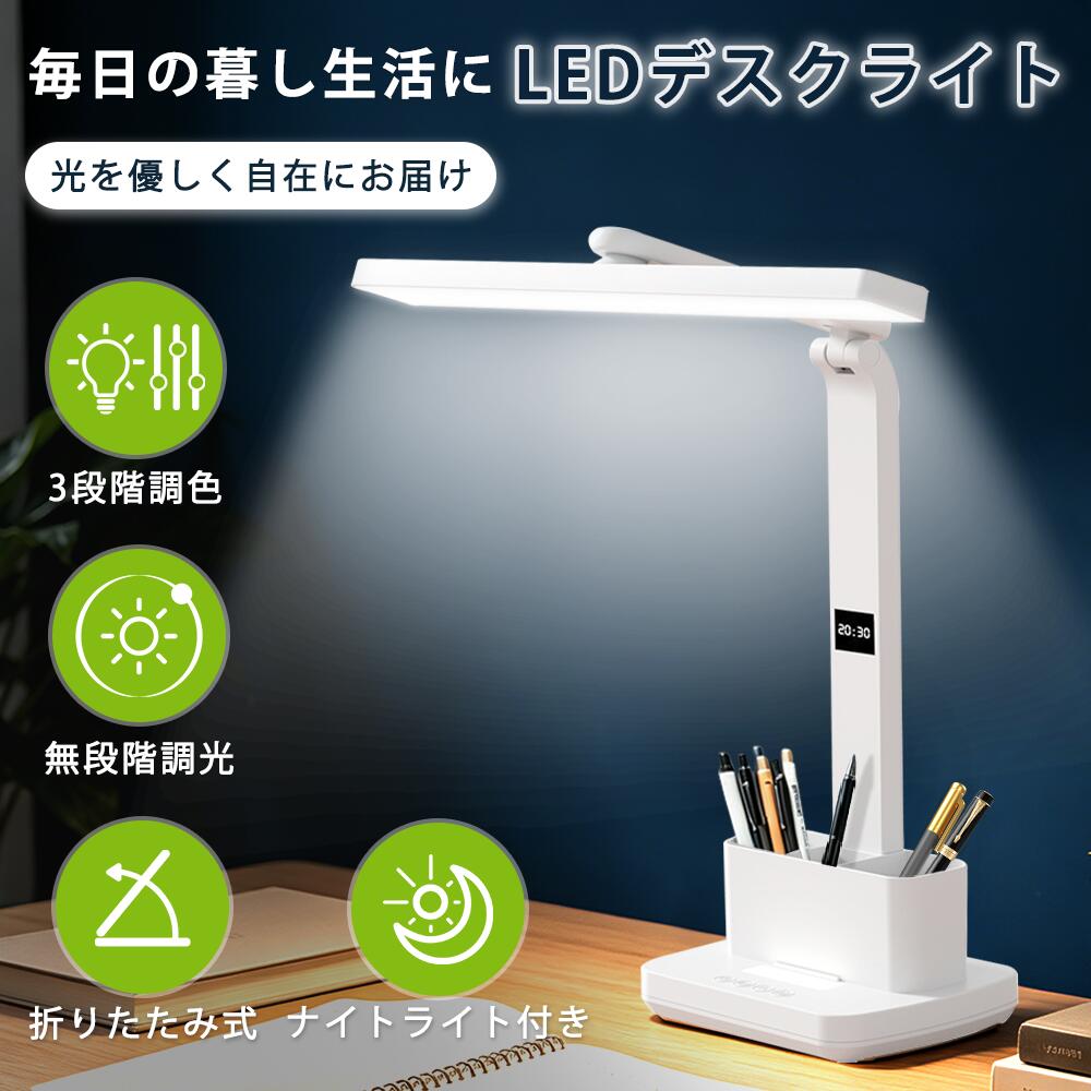 デスクライト led 目に優しい 電気スタンド