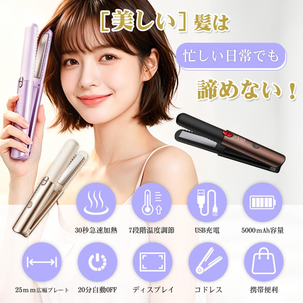 コードレス ヘアアイロン ストレートヘアアイロン カール ヘアアイロン 2WAY ミニアイロン