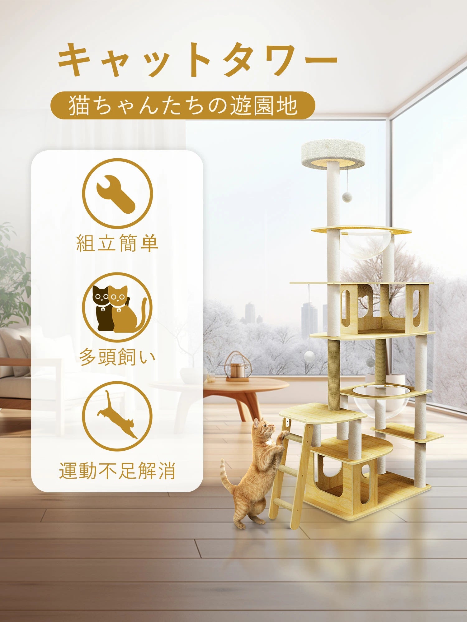 キャットタワー