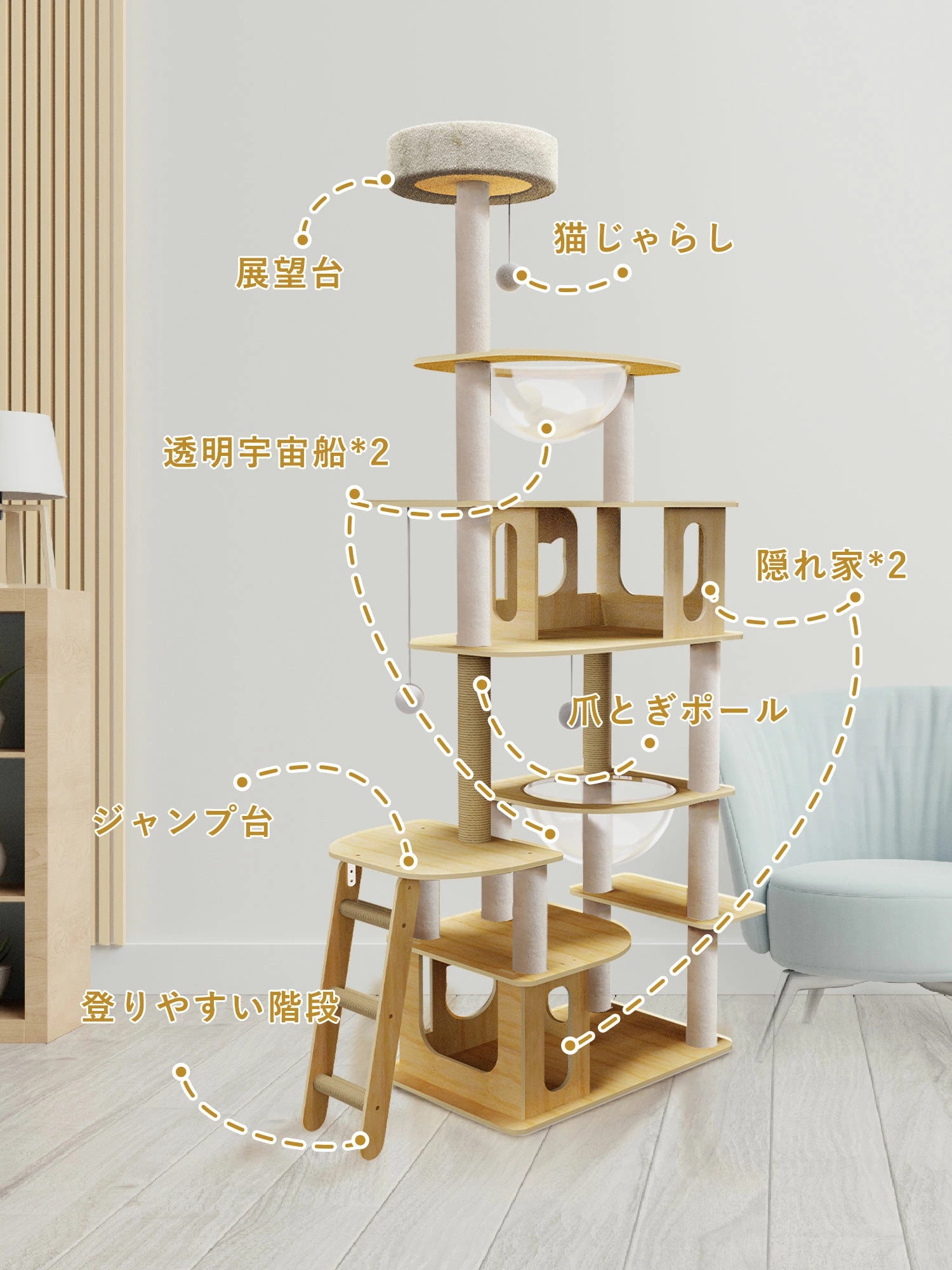 キャットタワー