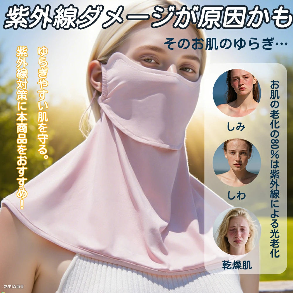 フェイスカバー