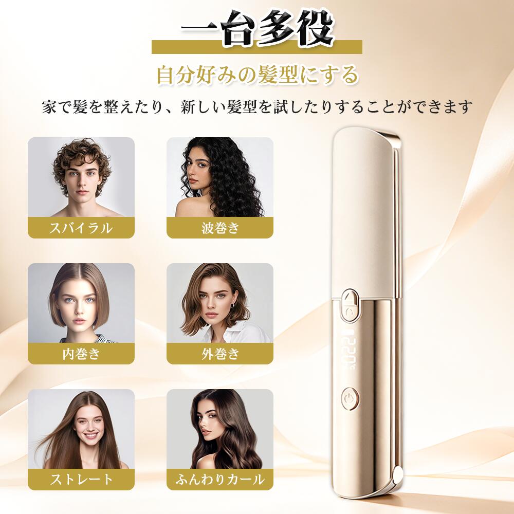 ヘアアイロン コードレス 2WAY