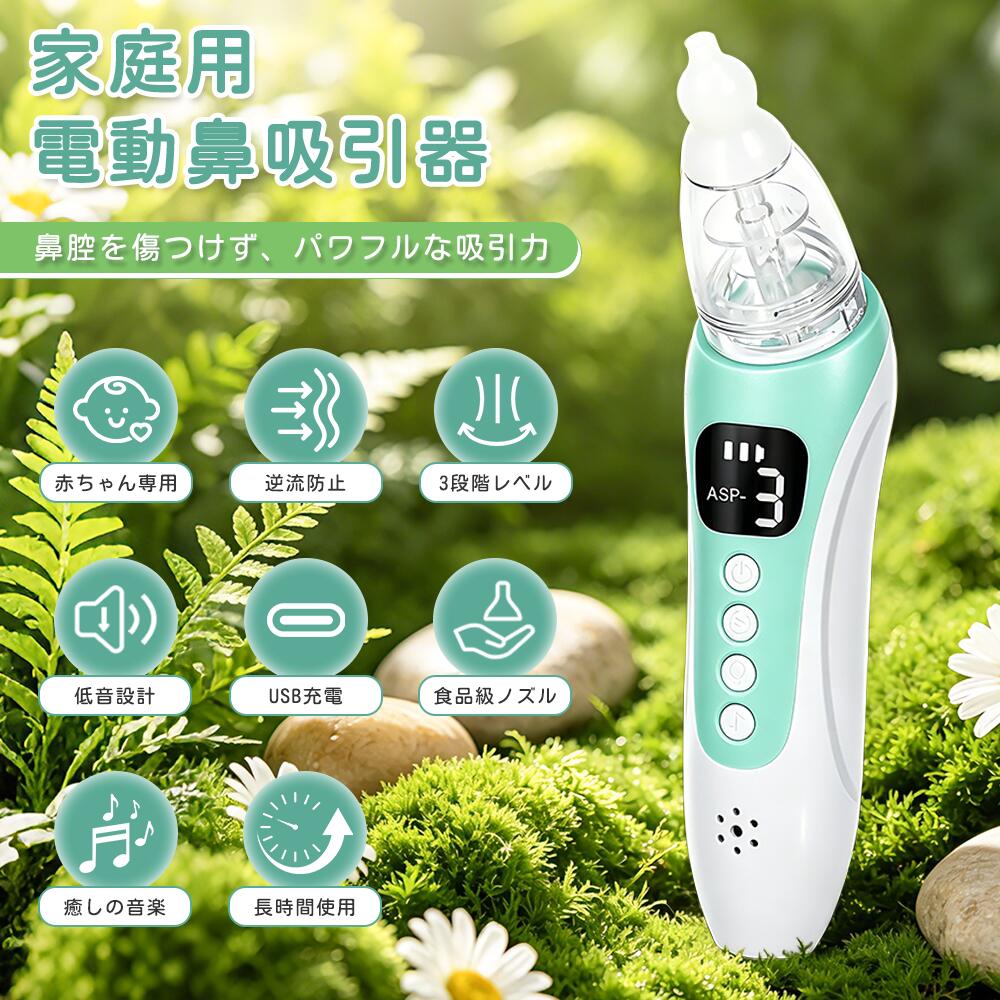 鼻水吸引器 鼻吸引器 電動鼻水吸引器