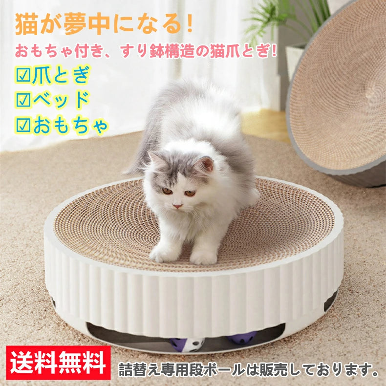 猫爪とぎ 遊べるボール付き