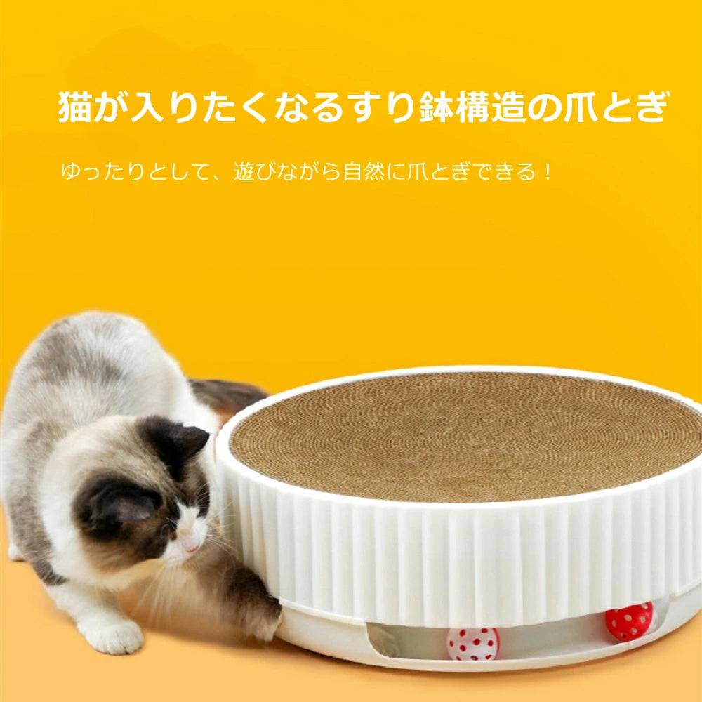 猫爪とぎ 遊べるボール付き