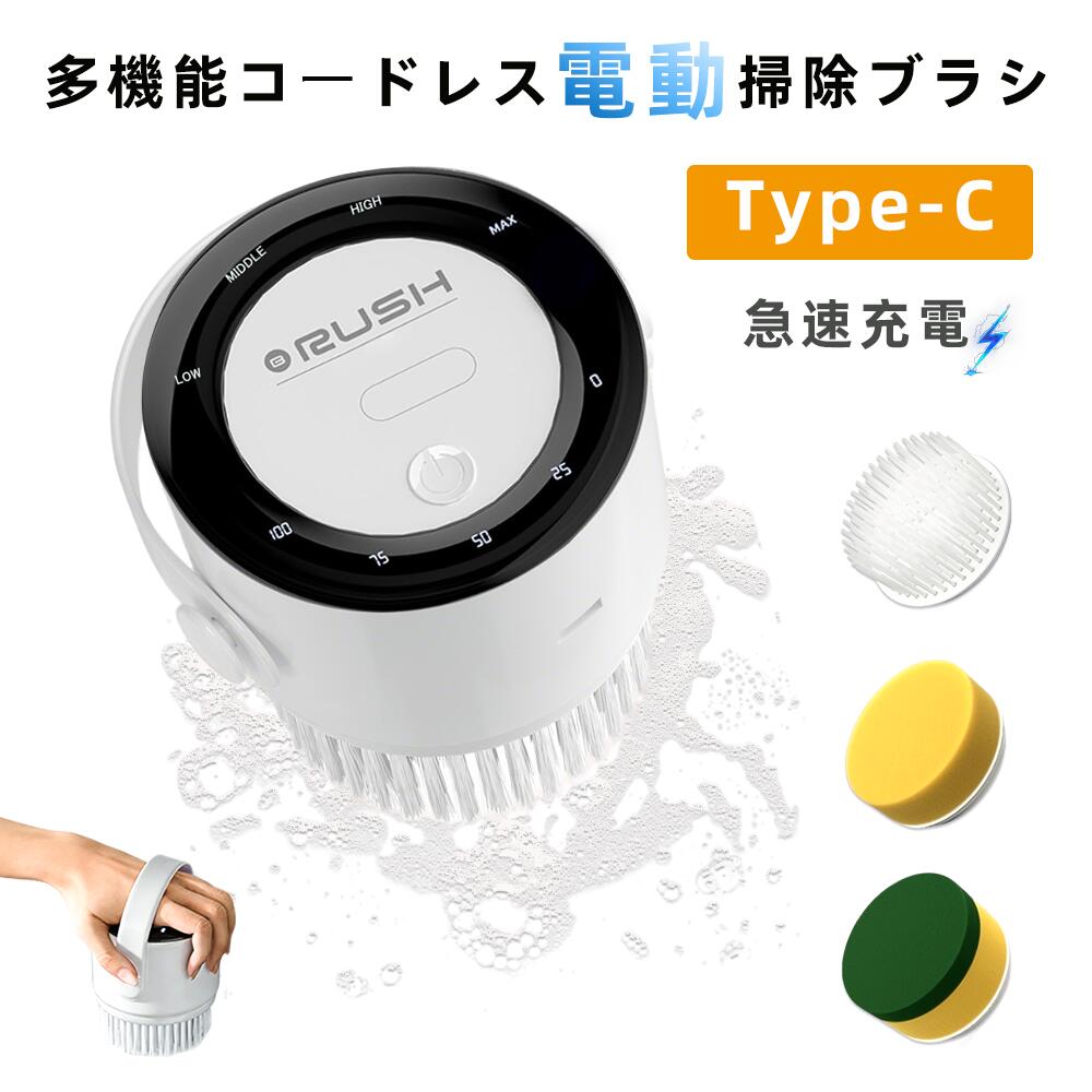電動掃除ブラシ