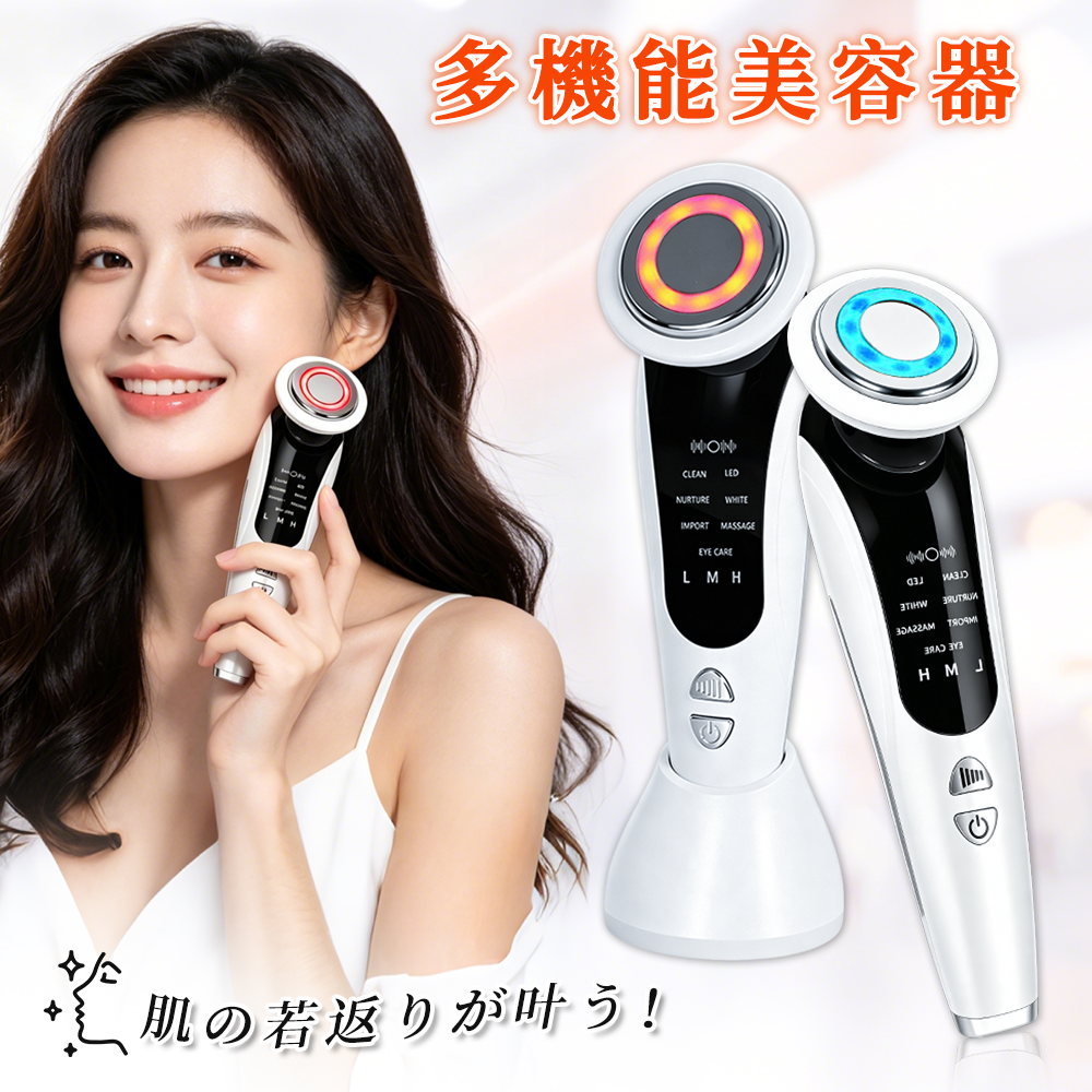 美顔器 超音波美顔器 多機能美顔器 イオン導入 イオン導出
