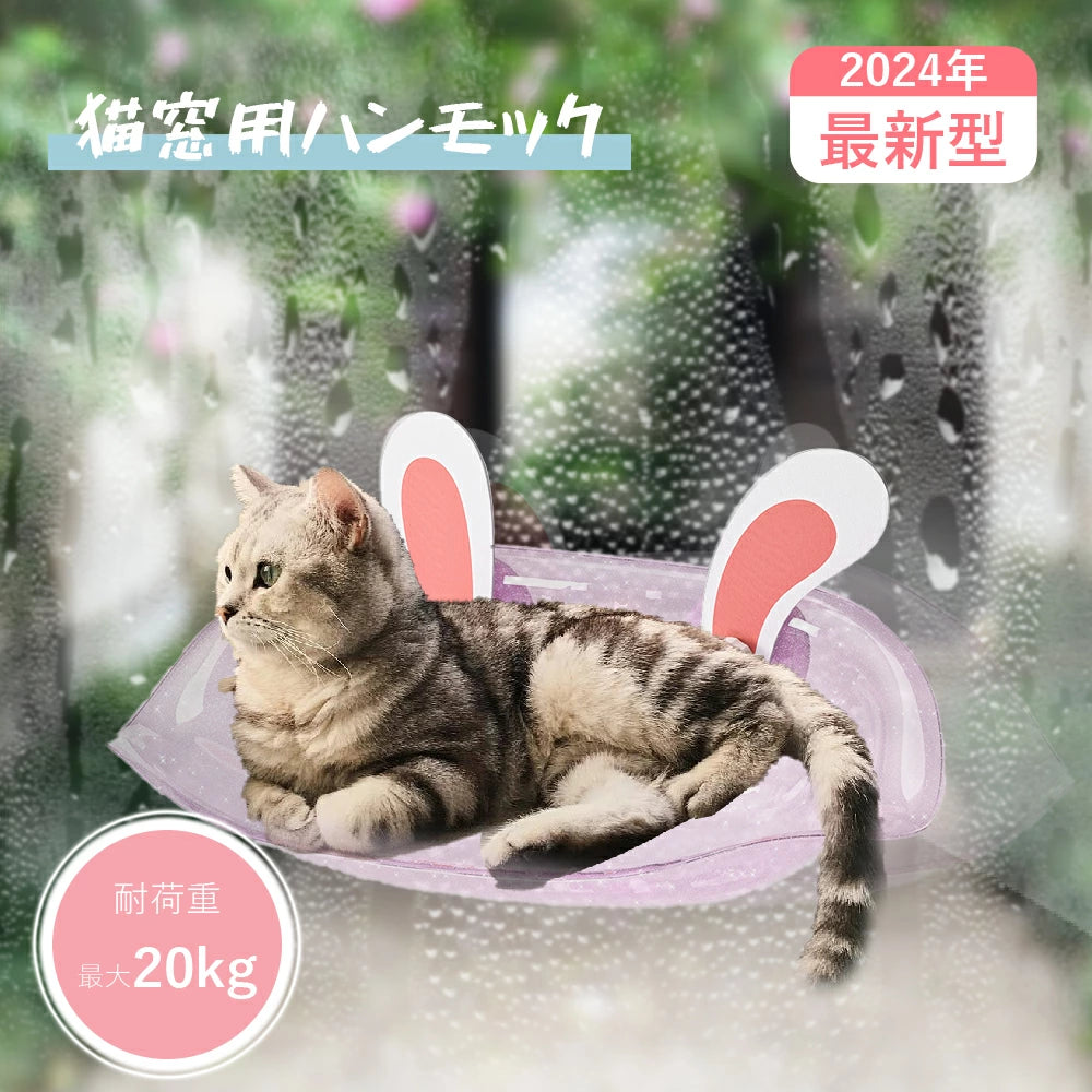 猫 窓用 ハンモック