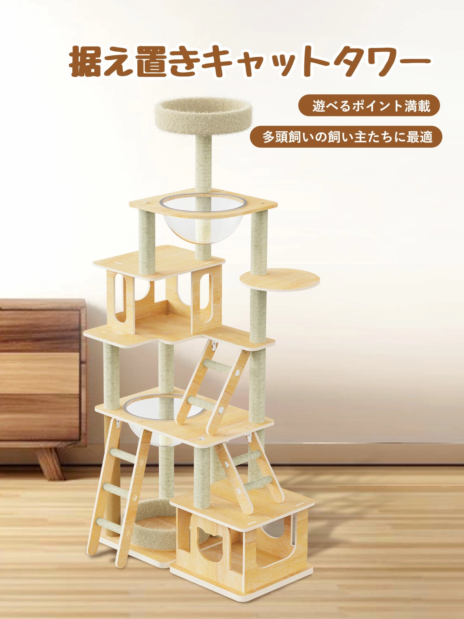 キャットタワー