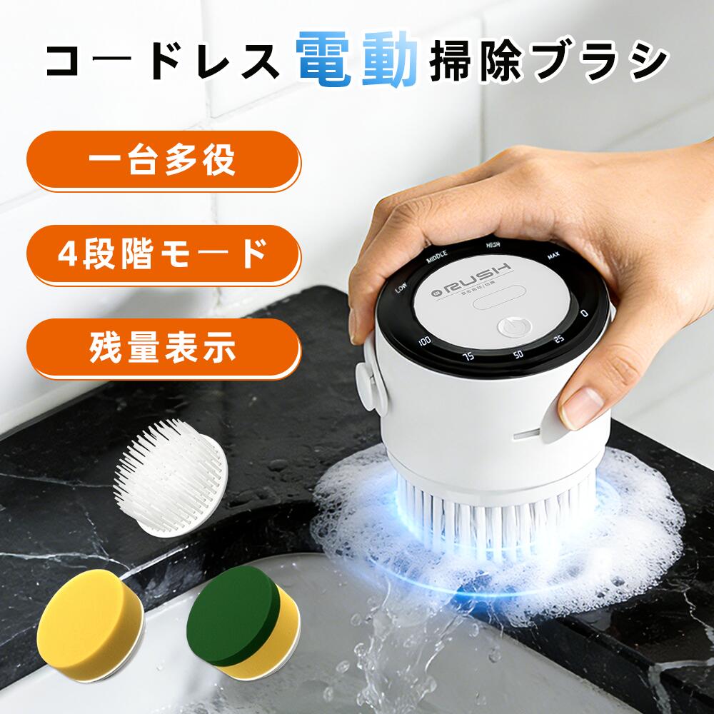 電動掃除ブラシ