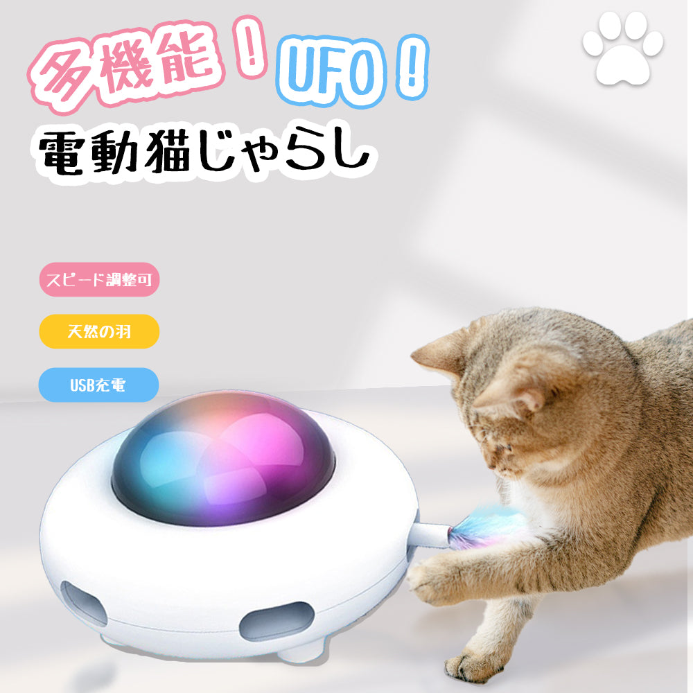 自動UFO 猫おもちゃ 電動