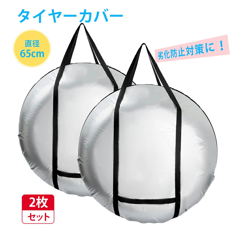 タイヤカバー