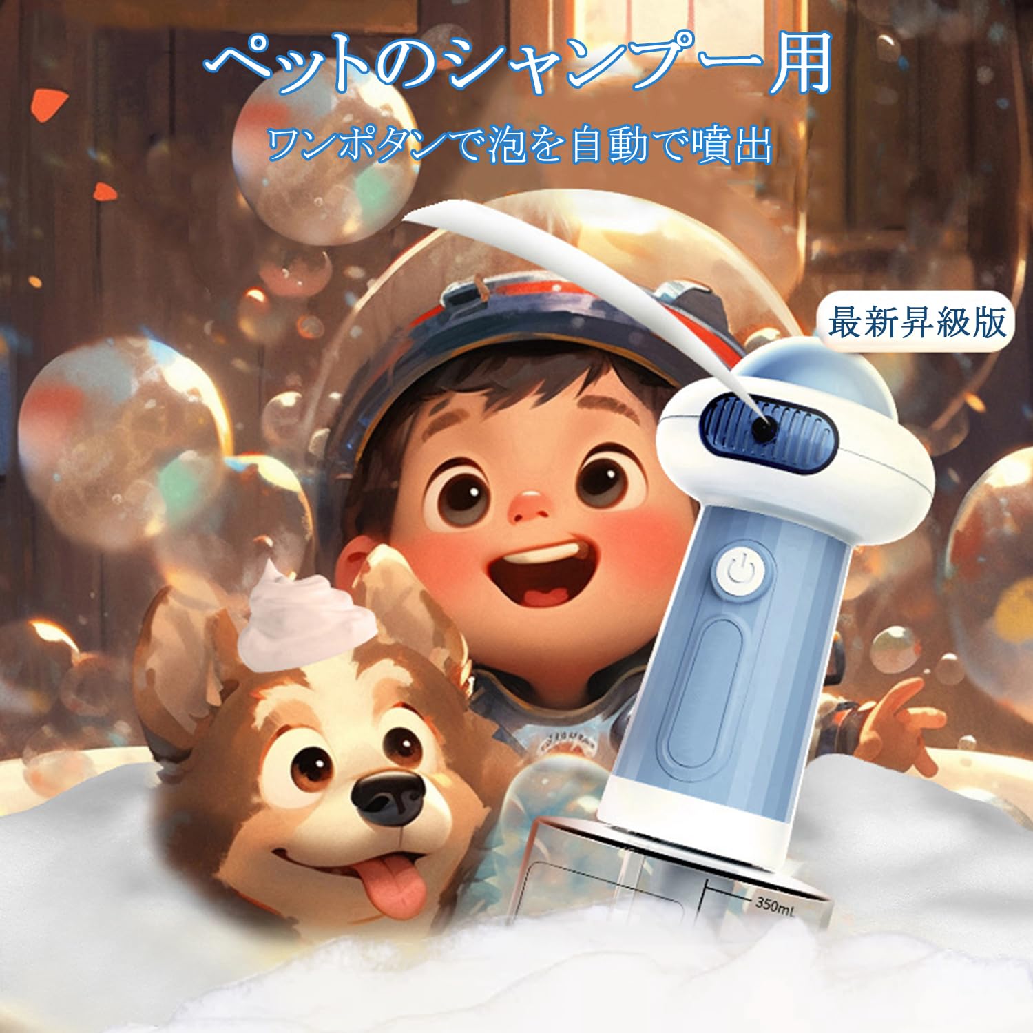 犬 シャンプー 泡立て器