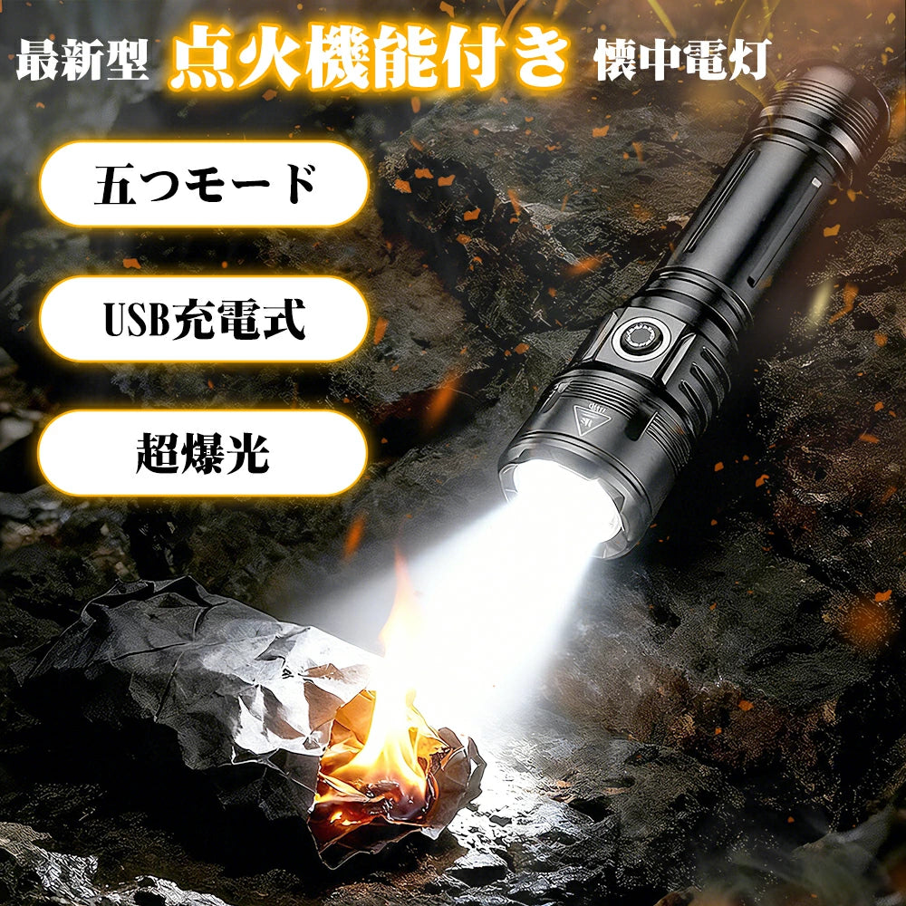 最新型 懐中電灯