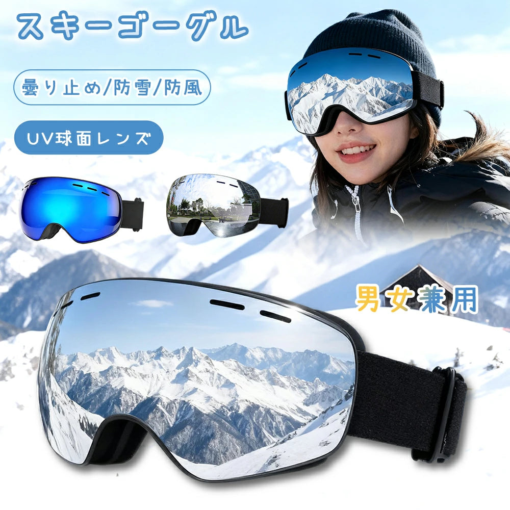 スキーゴーグル
