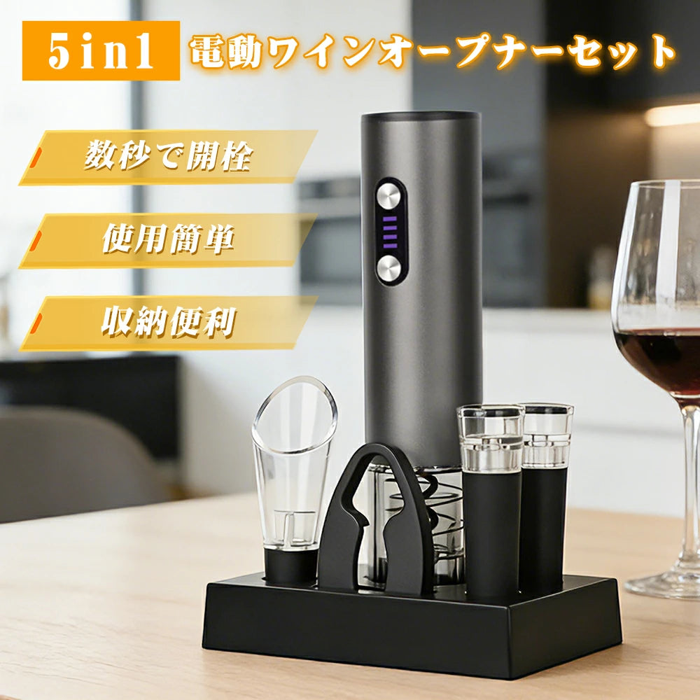 電動ワインオー