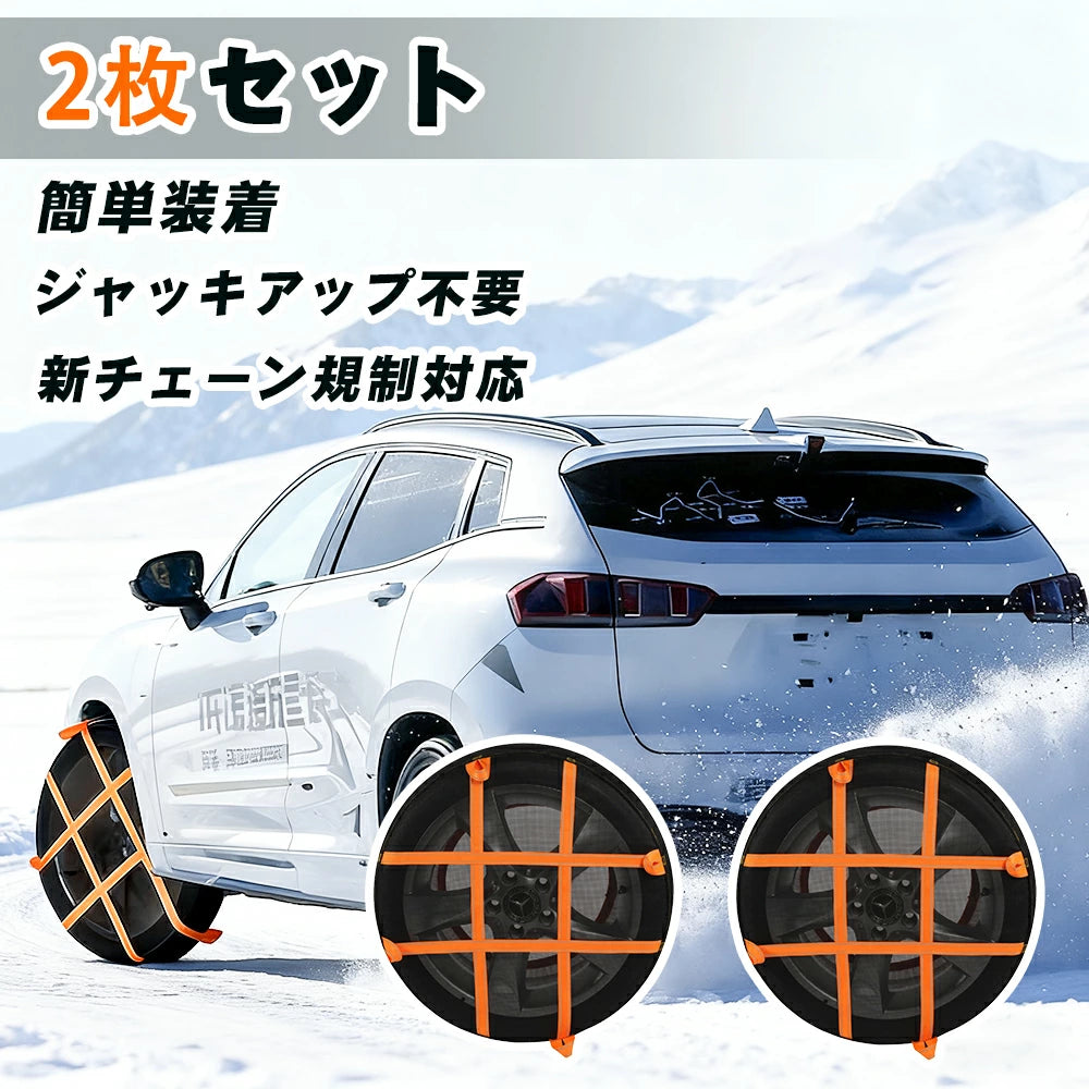 タイヤチェーン