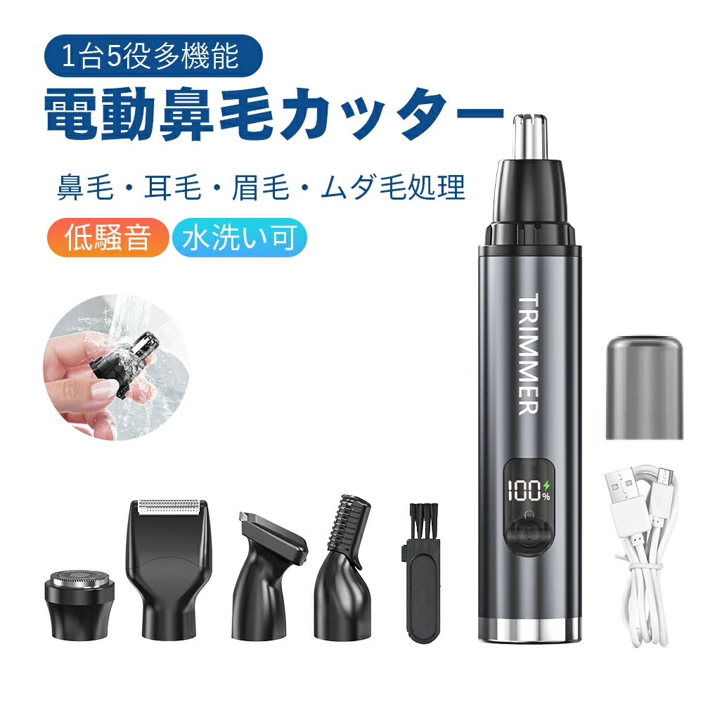5in1最新型 鼻毛カッター