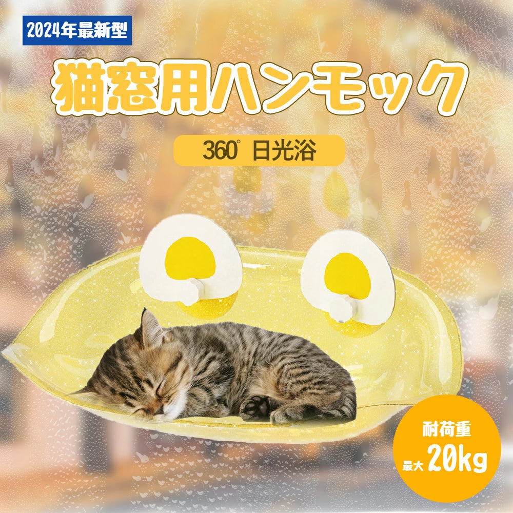 猫用ハンモック