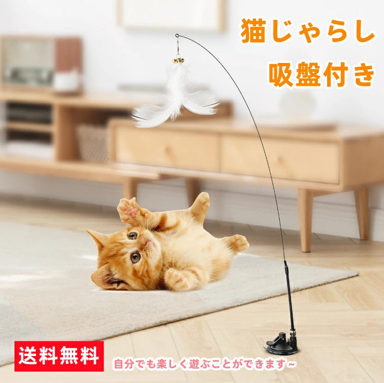猫おもちゃ 吸盤式