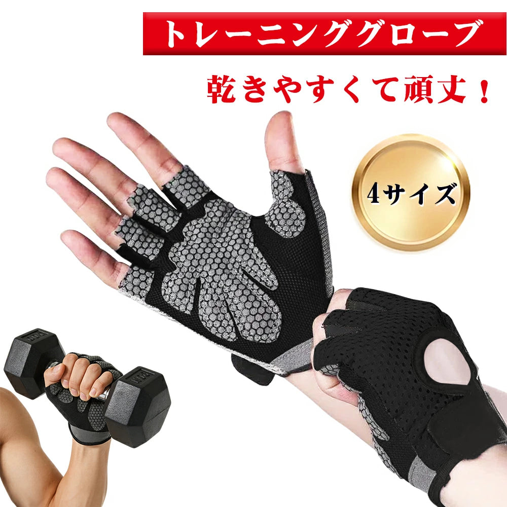 トレーニンググローブ