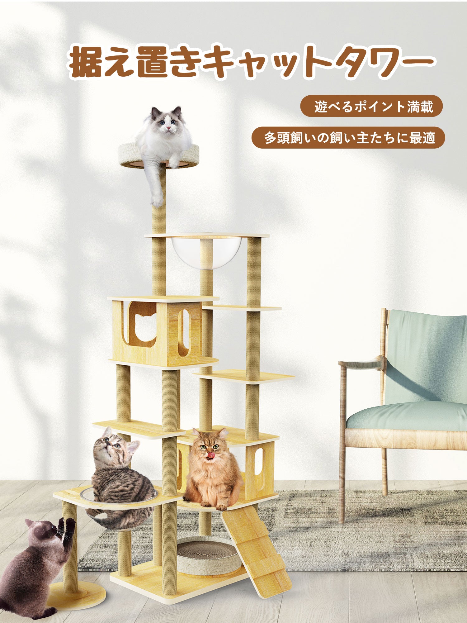 キャットタワー