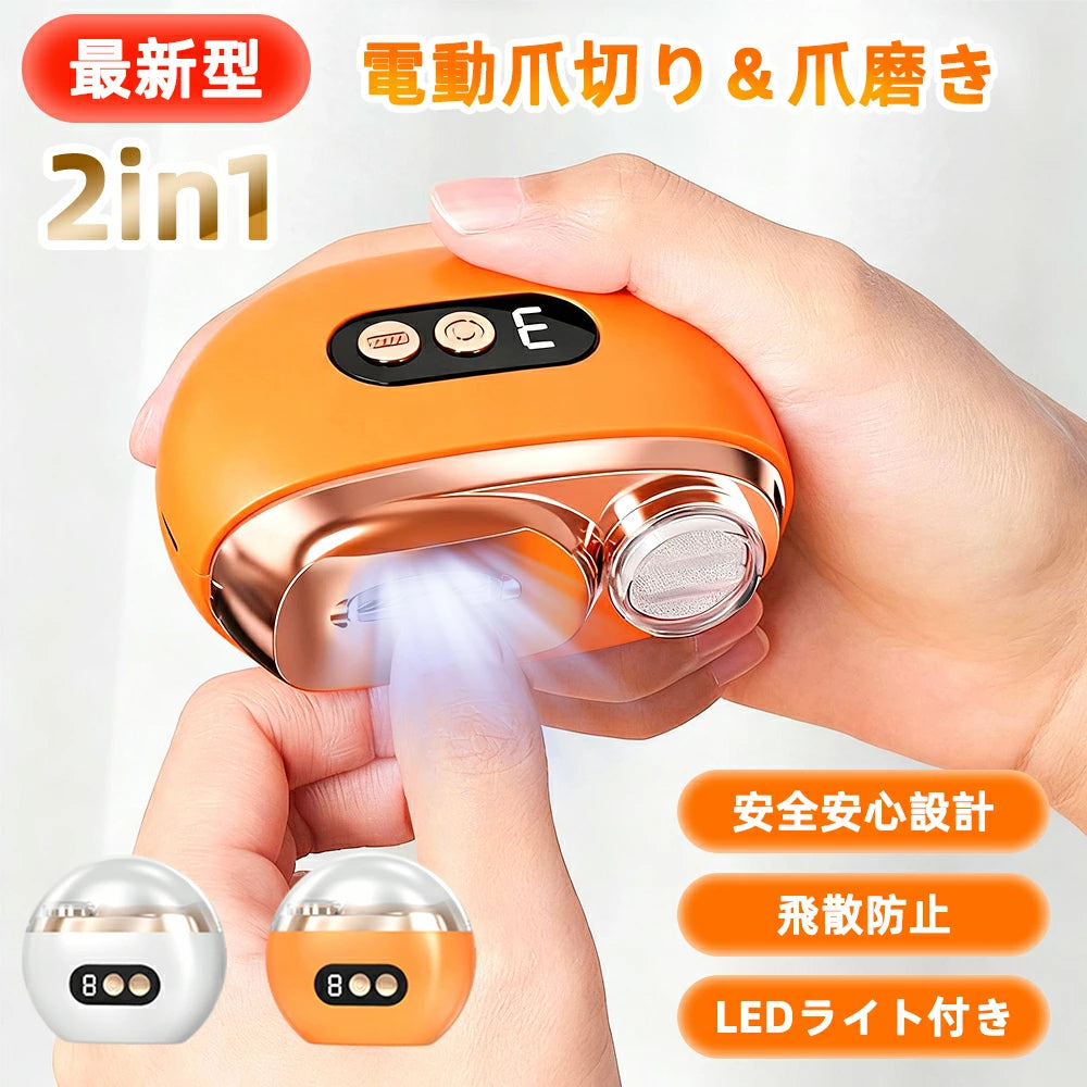 2in1 電動爪切り