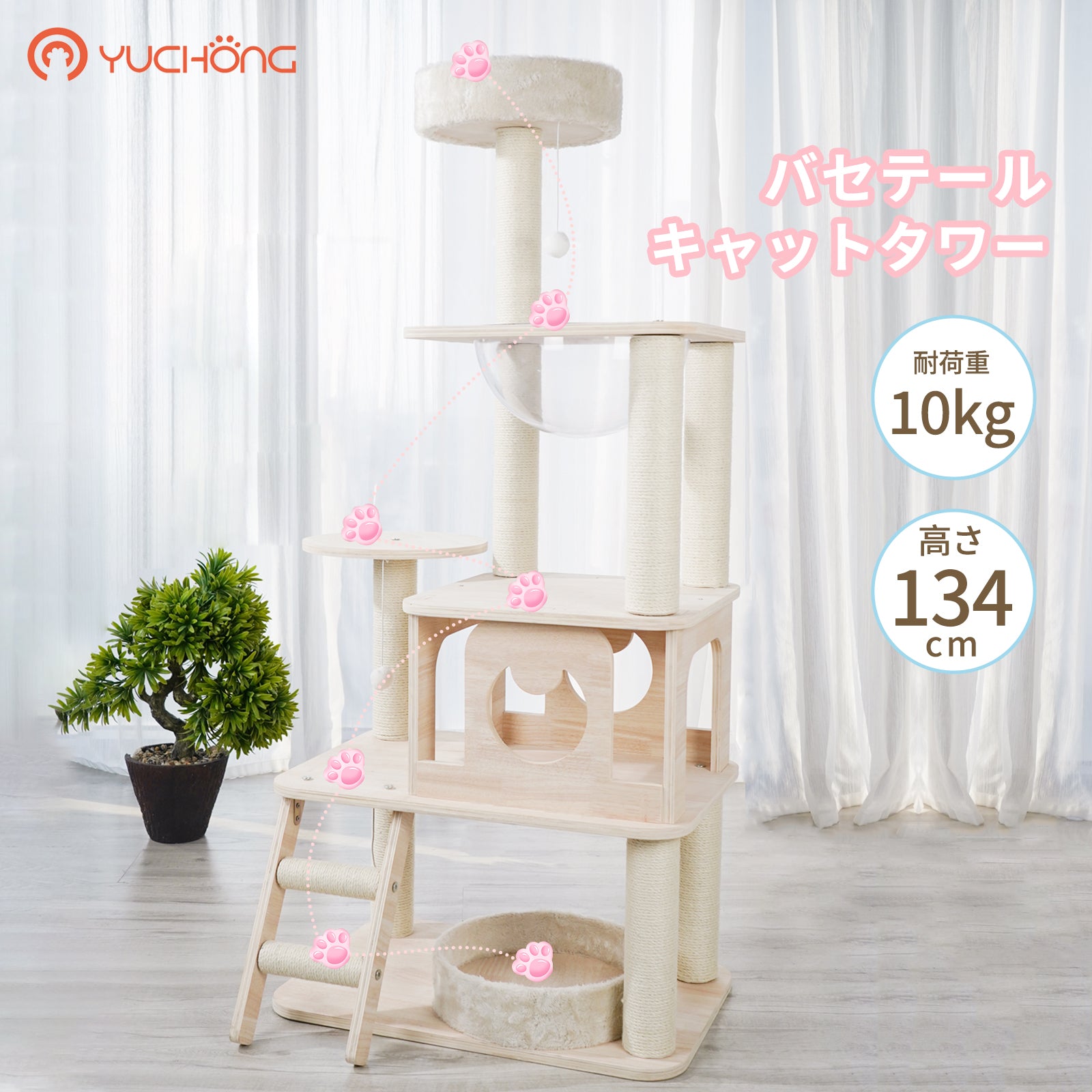 キャットタワー 猫タワー