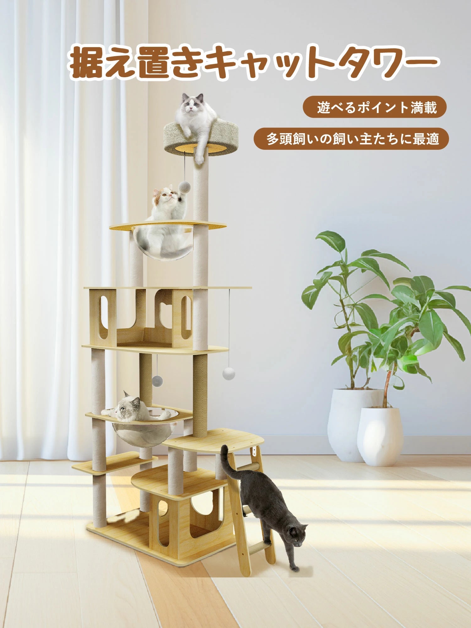 キャットタワー