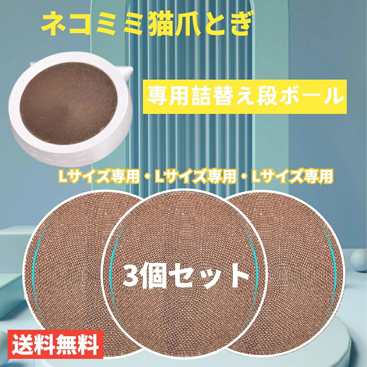 猫爪とぎ詰替え用段ボール