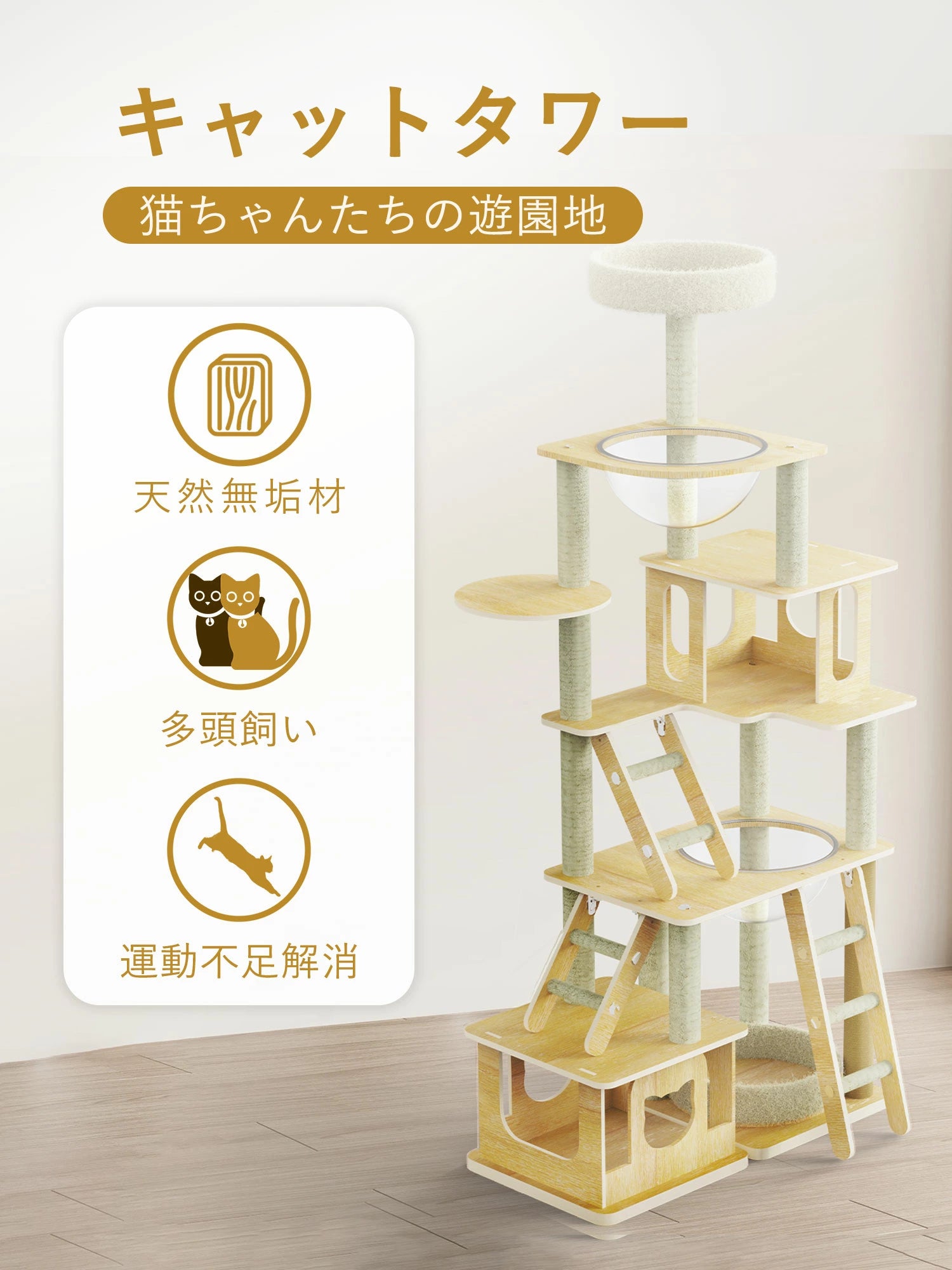 キャットタワー