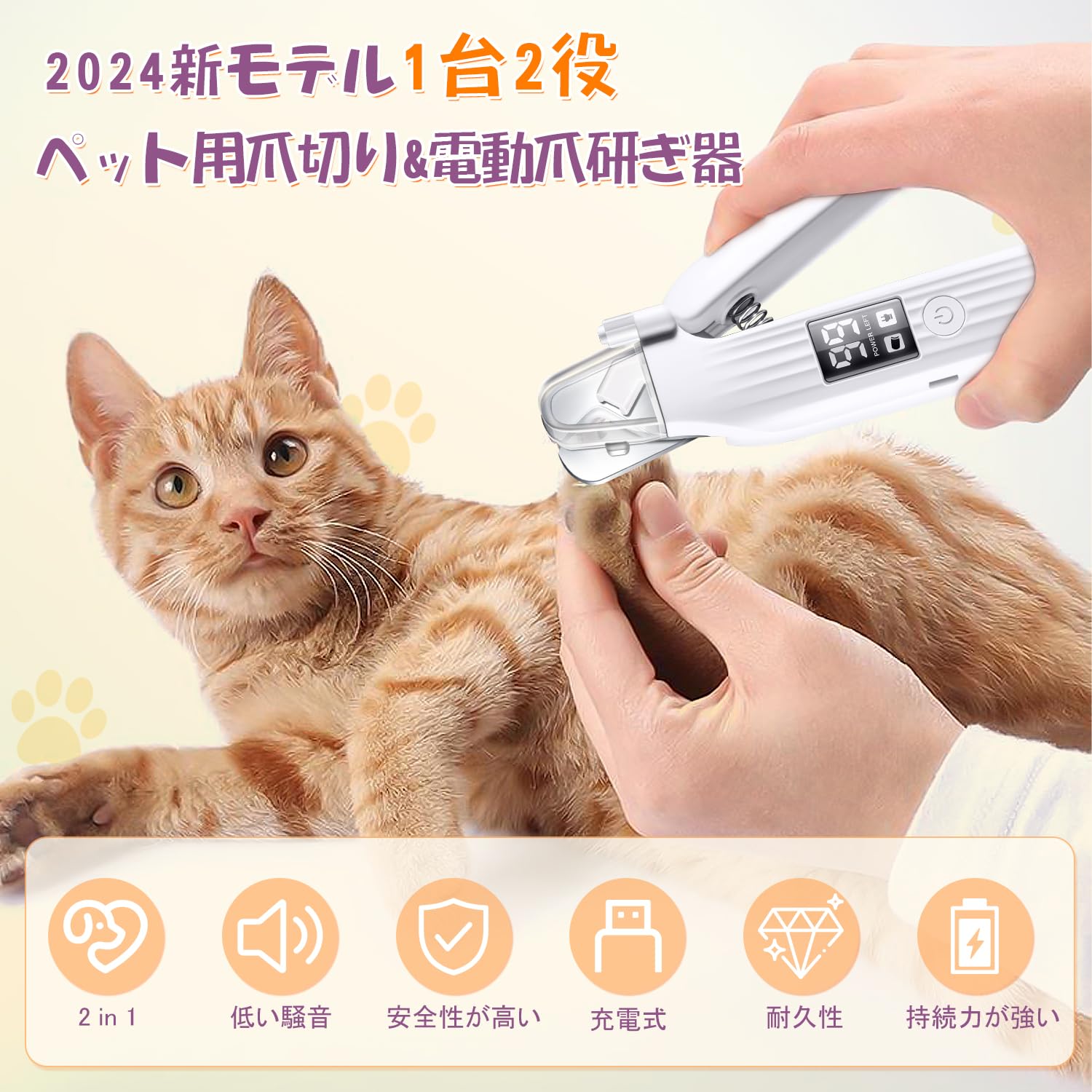 2in1ペット用爪切り