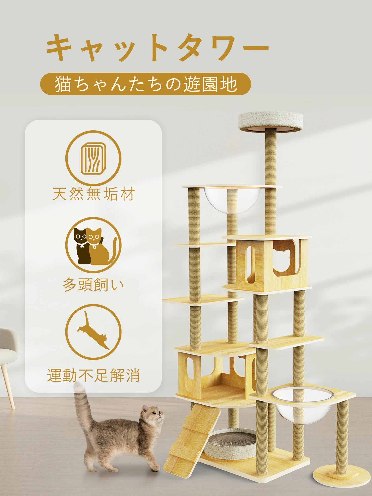 キャットタワー