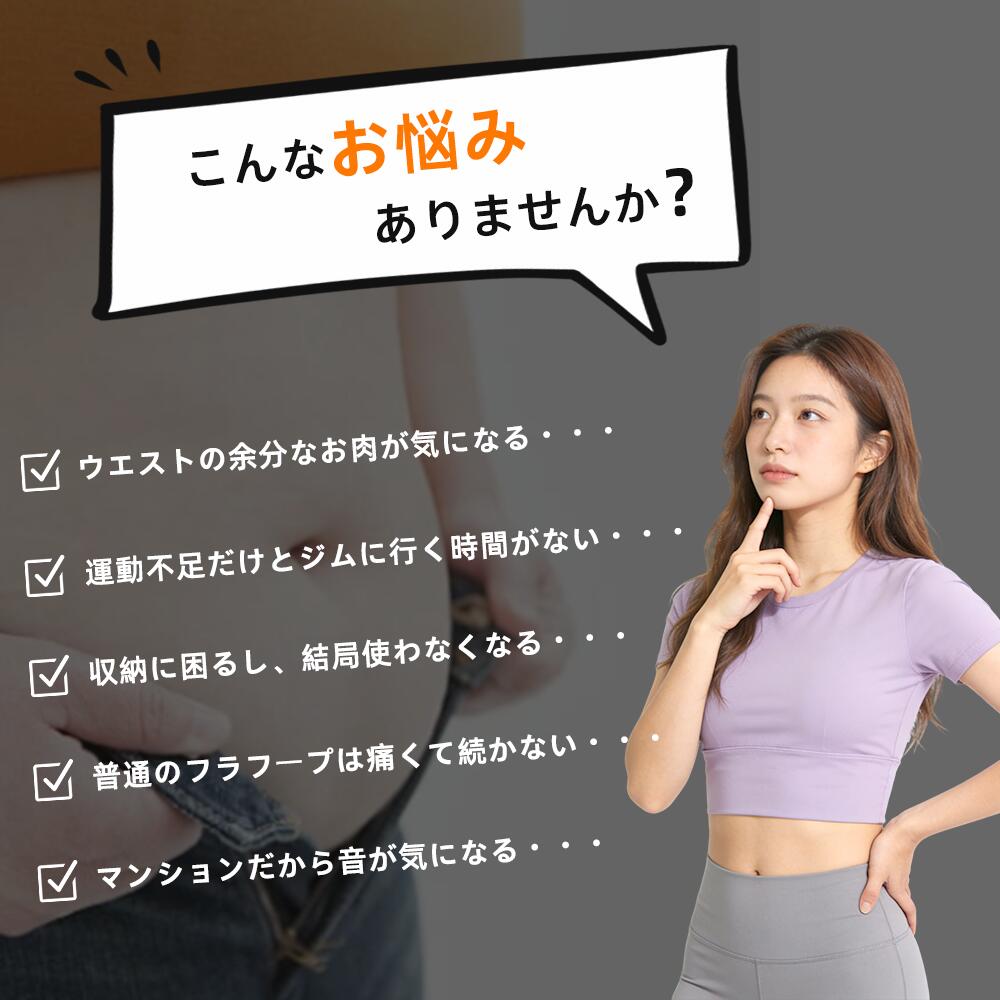 静音フラフープ