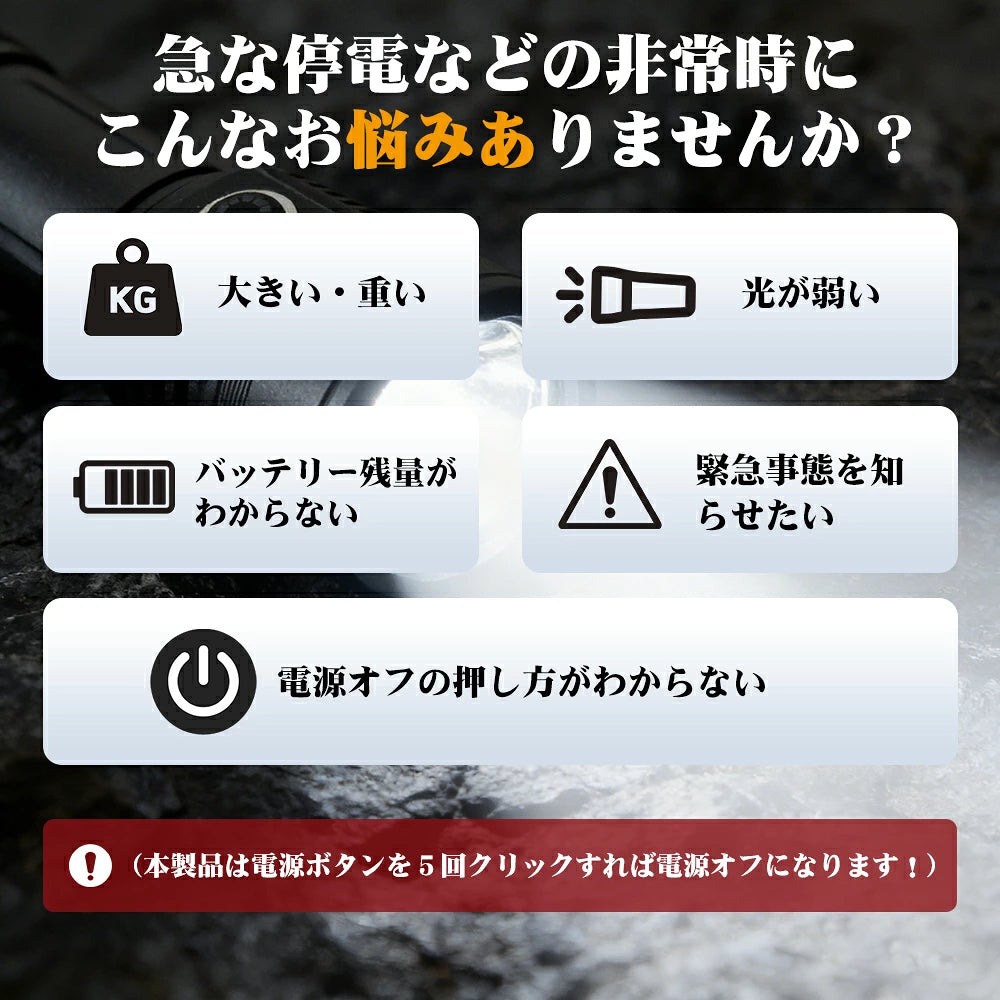 最新型 懐中電灯