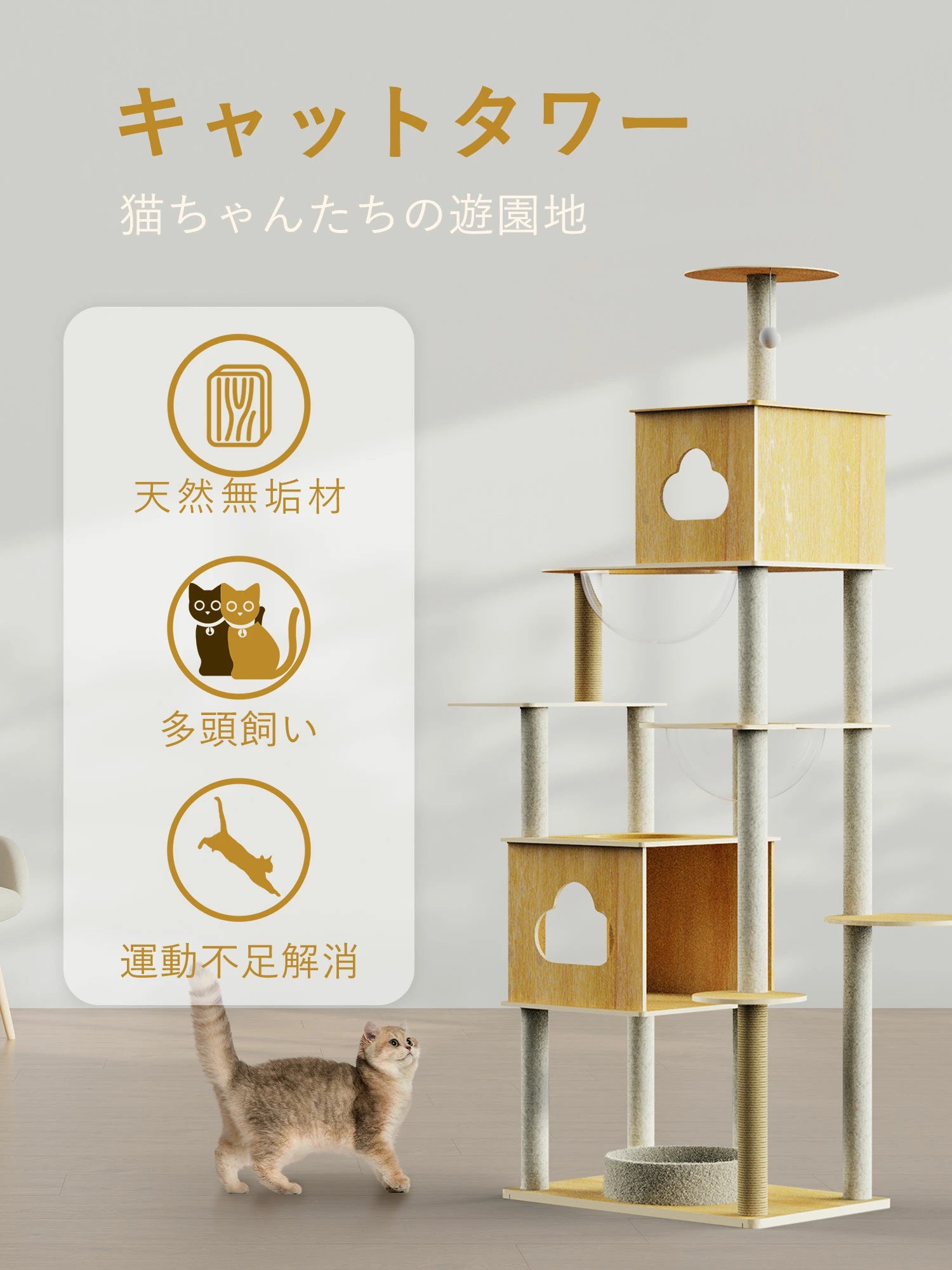 キャットタワー