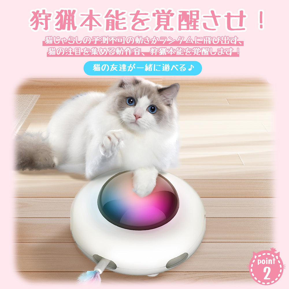 自動UFO 猫おもちゃ 電動
