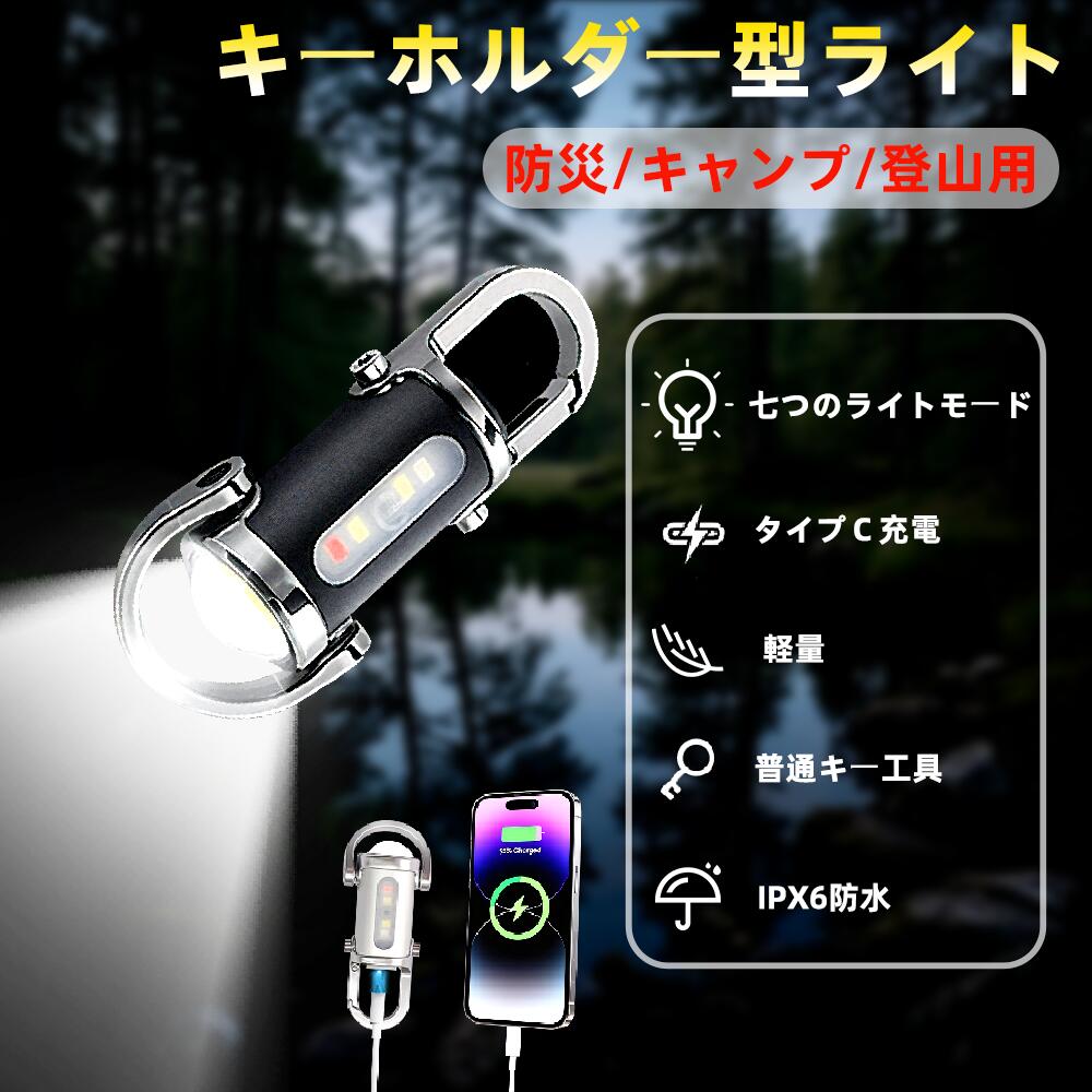 最新型 キーホルダーライト