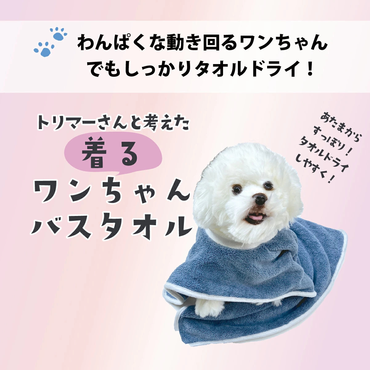 ペット用 バスタオル