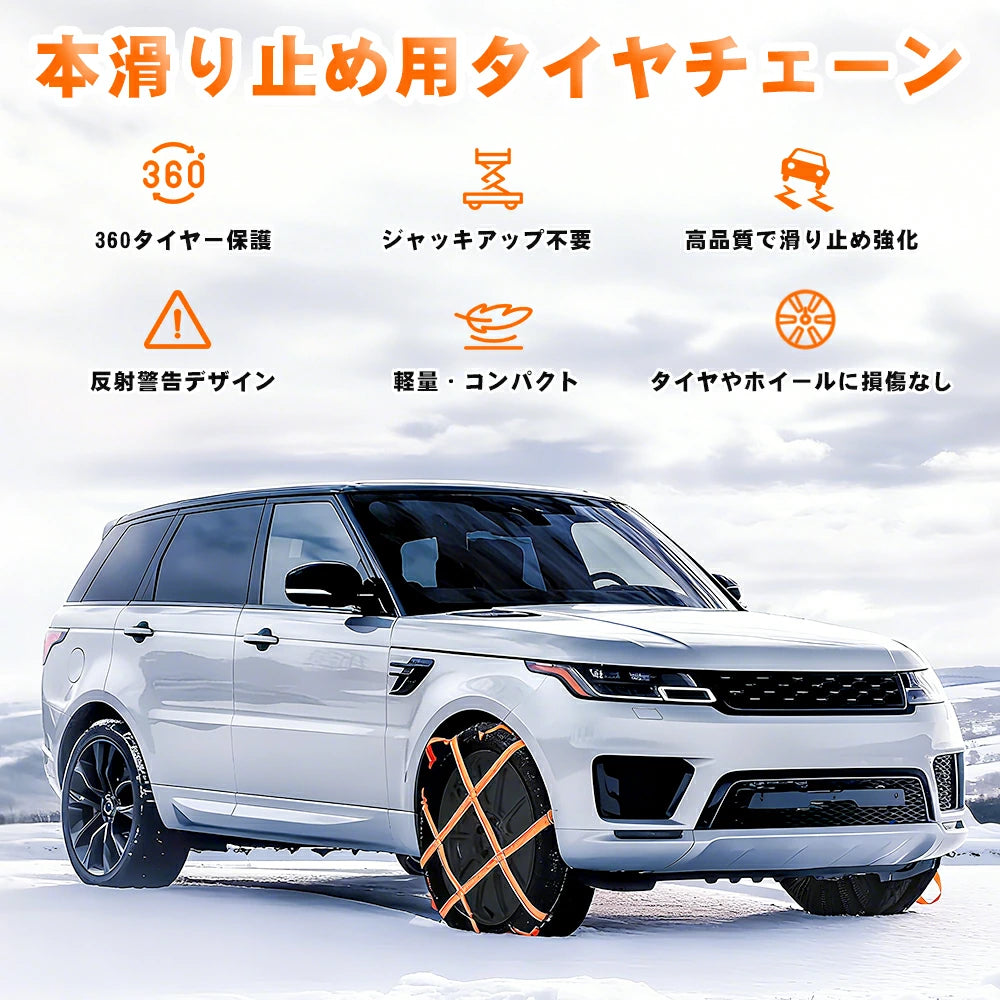 タイヤチェーン