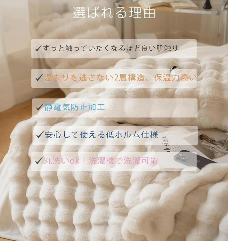 ふわとろ毛布