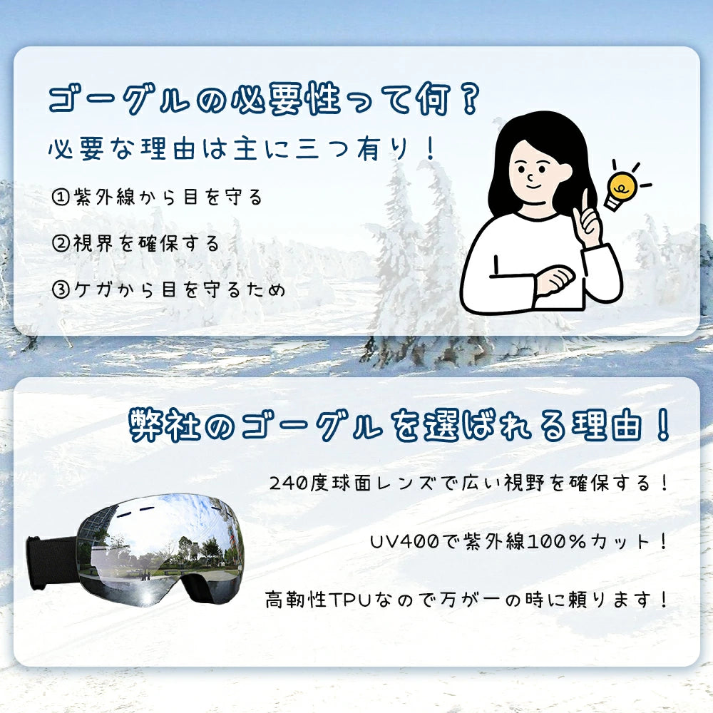 スキーゴーグル
