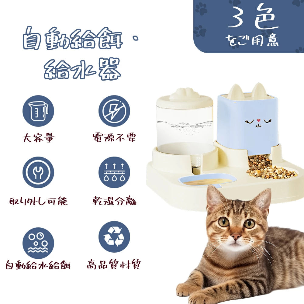 ペット用 自動給餌器