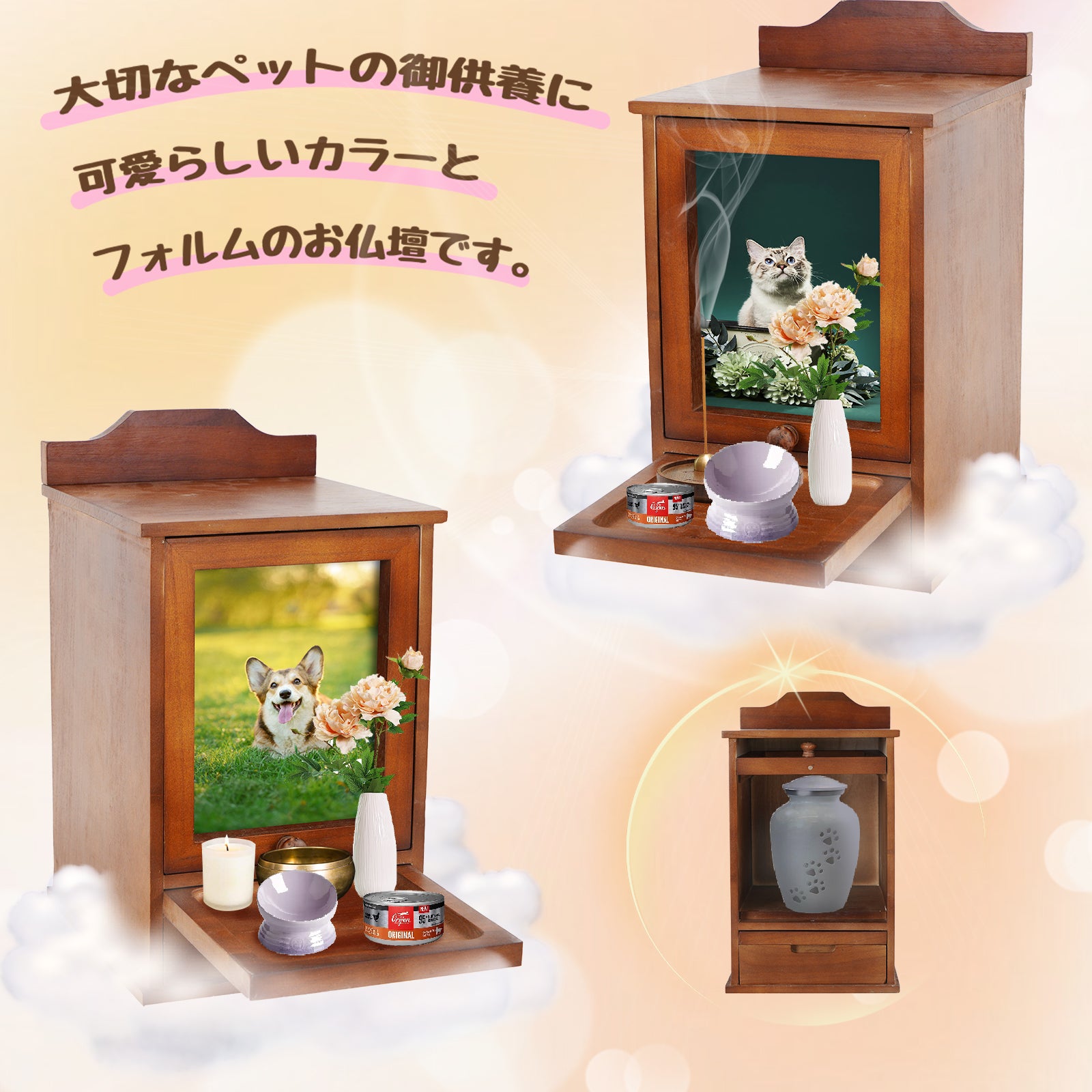 ペット 仏壇 仏具