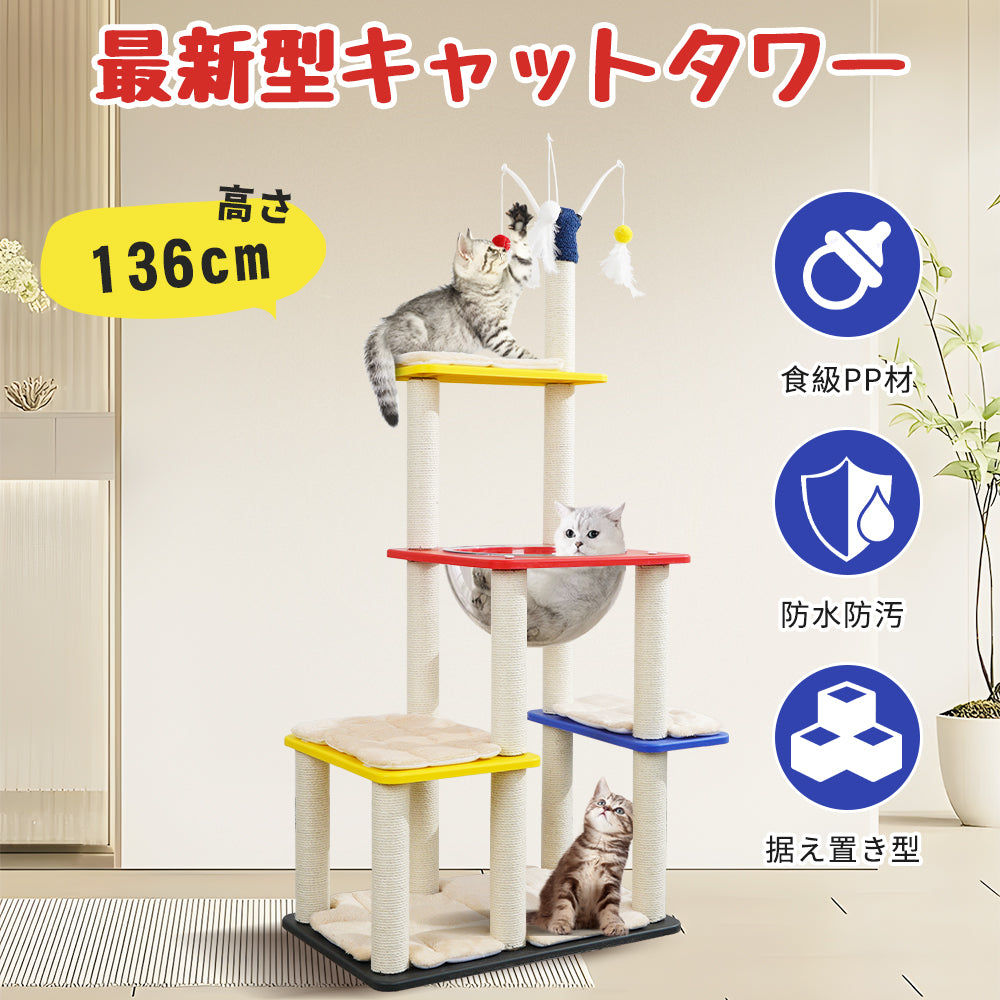 キャットタワー 猫タワー